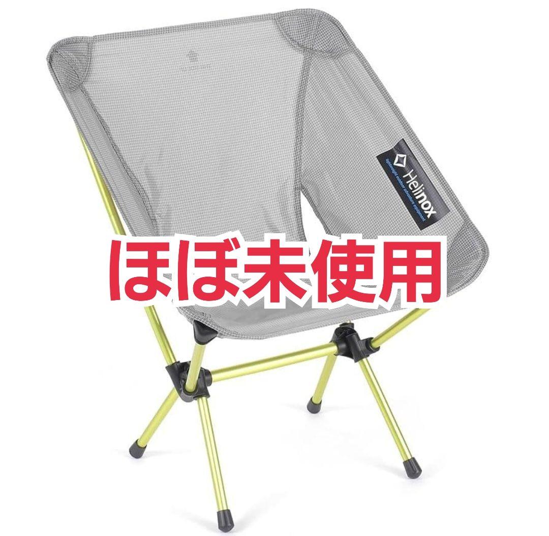 ほぼ未使用　Helinox ヘリノックス チェアゼロ