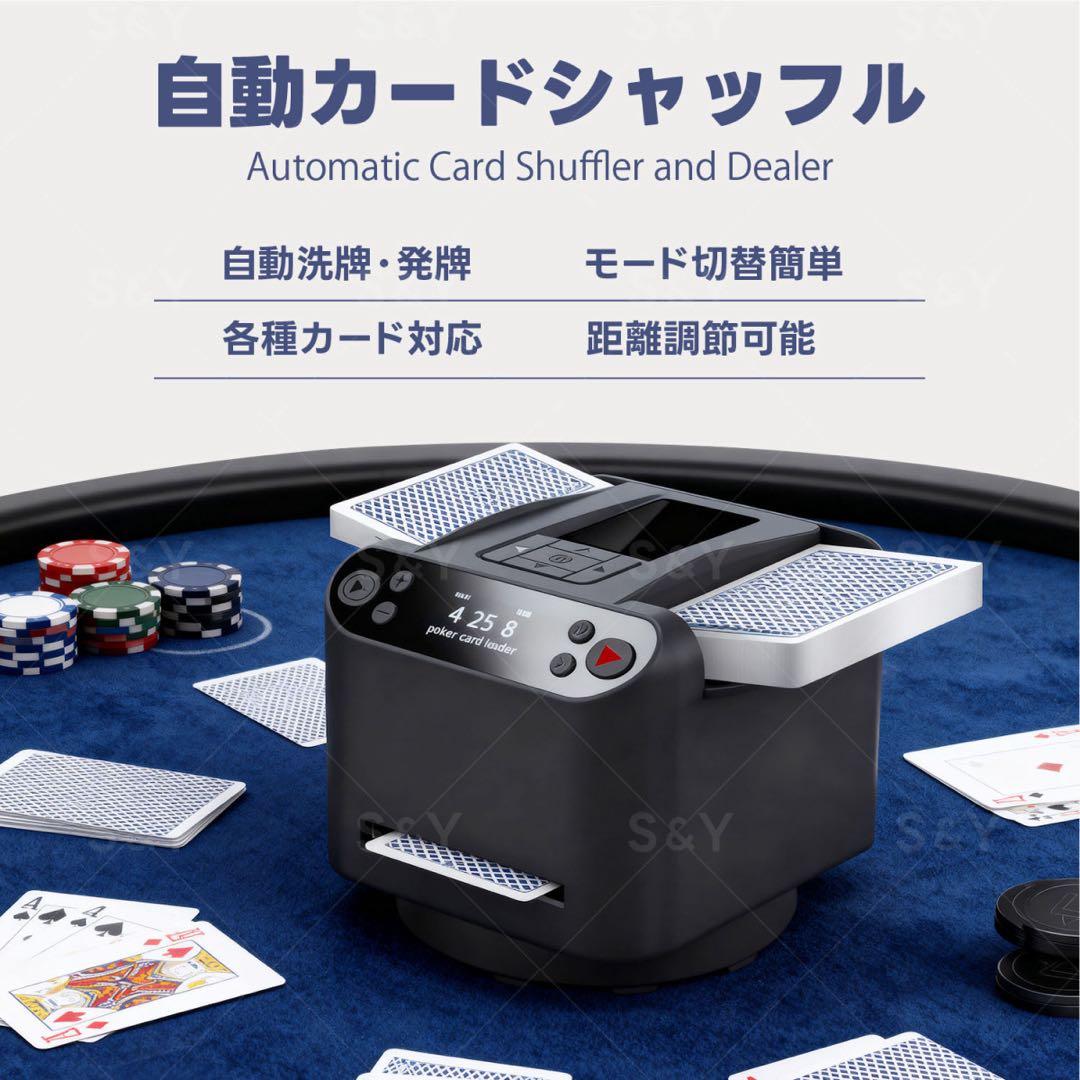 自動トランプ配り機 カードディスペンサー　自動カードシャッフル機　 USB充電式
