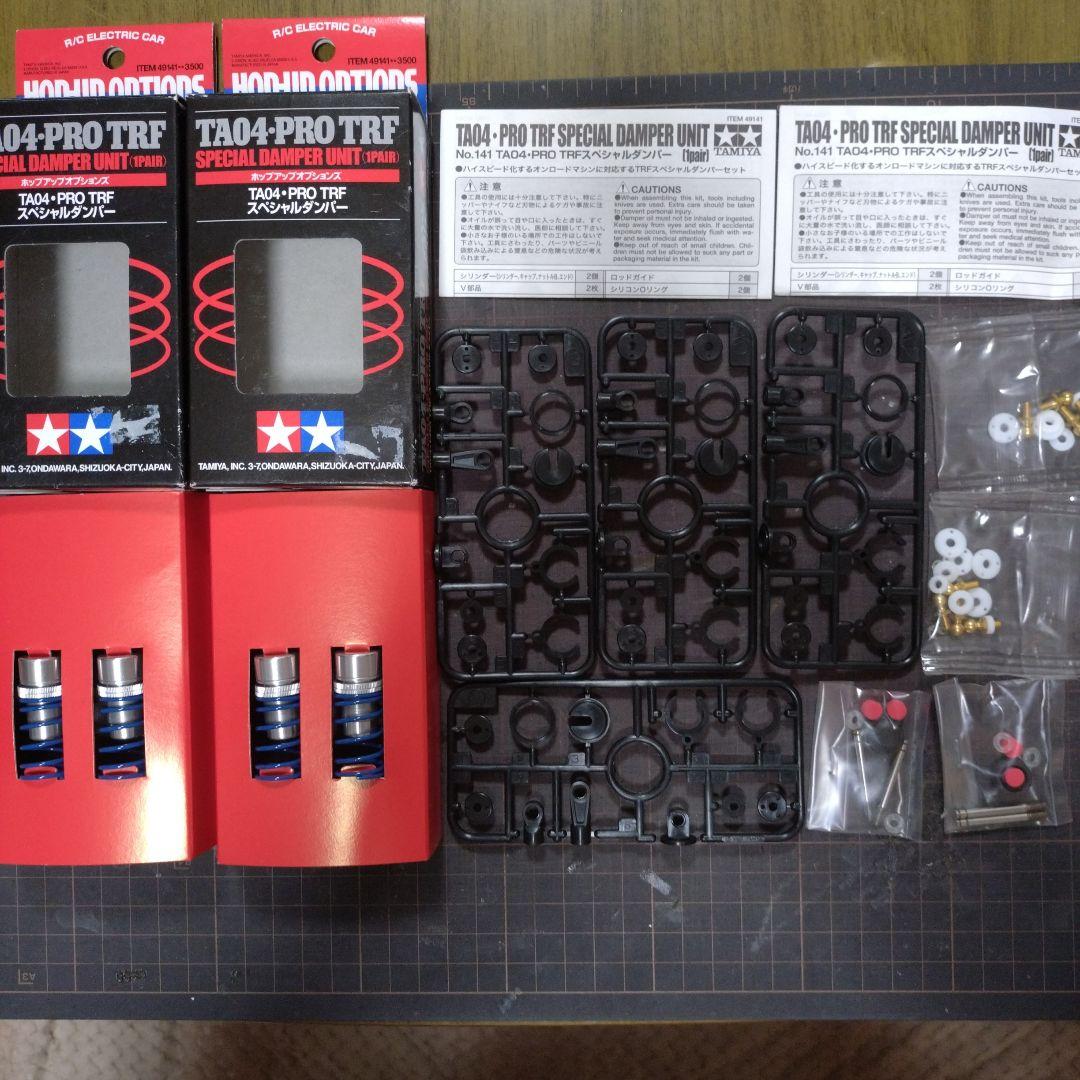 TAMIYA TA04-PRO TRF スペシャルダンパー 2個セット