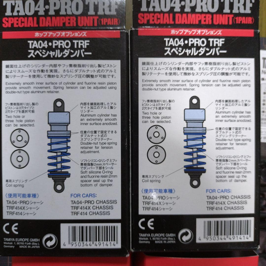 TAMIYA TA04-PRO TRF スペシャルダンパー 2個セット