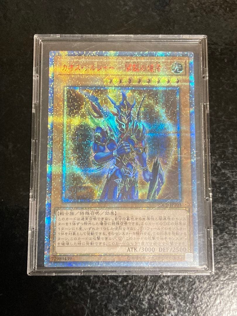 遊戯王 カオスソルジャー 開闢の使者 20thシークレット
