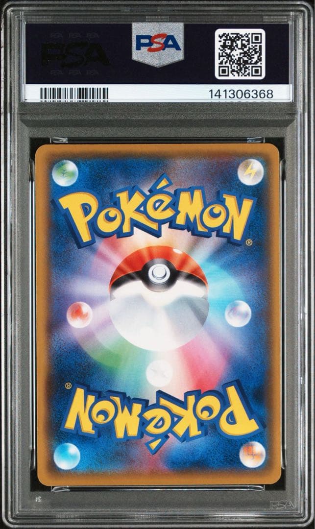 お誕生日ピカチュウ 25th PSA10