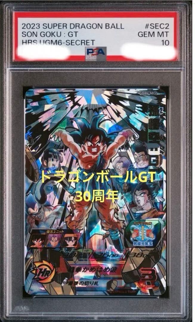 psa10 ugm6-sec2 孫悟空gt ドラゴンボールヒーローズ