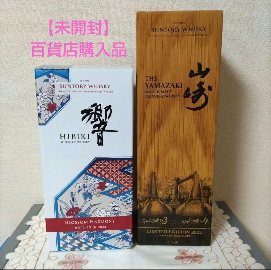 【新品未開封・正規品】サントリーウイスキー 山崎／響 2022年 限定品