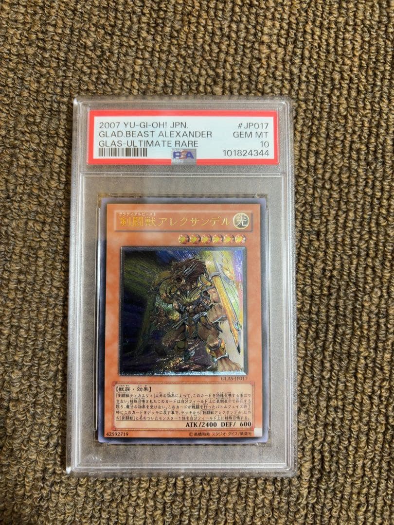 剣闘獣アレクサンデル　レリーフ　PSA10