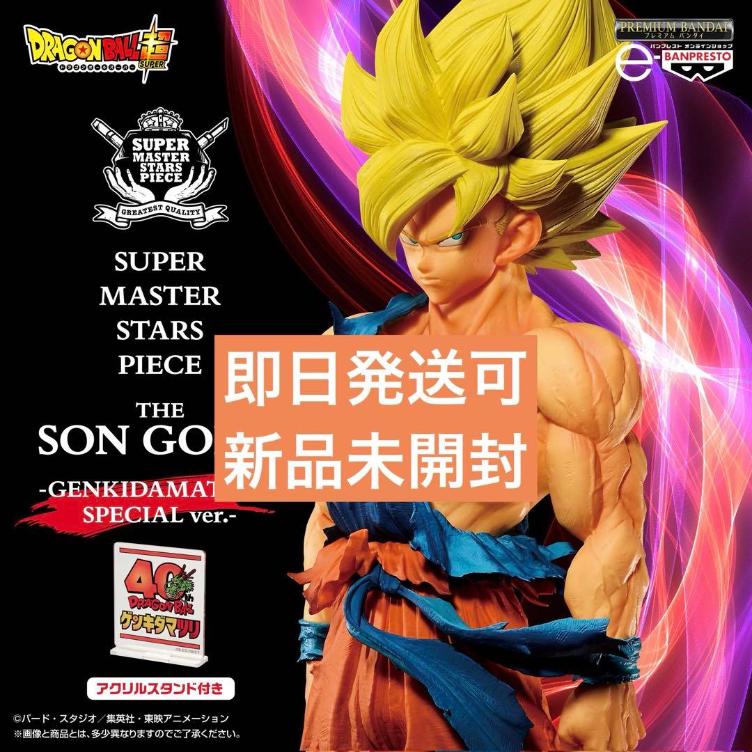 SMSP 孫悟空　ゲンキダマツリ　フィギュア　ドラゴンボール