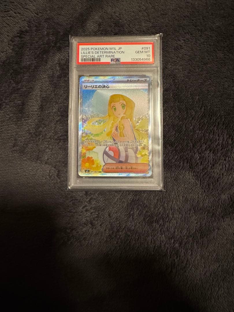 【PSA10】リーリエの決心　メガブレイブ
