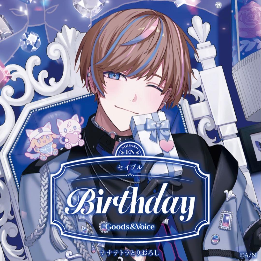 にじさんじ　セイブル　誕生日　グッズ　全力お祝いセット