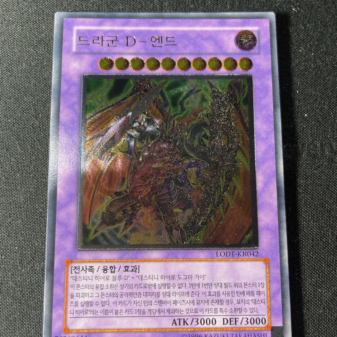 遊戯王 Ｄｒａｇｏｏｎ Ｄ－ＥＮＤ　ハングル　レリーフ