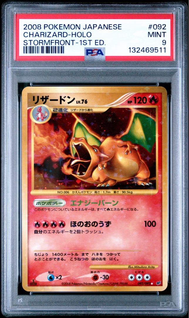 PSA9 リザードン 復刻 LV.76 092/092 破空の激闘 10th