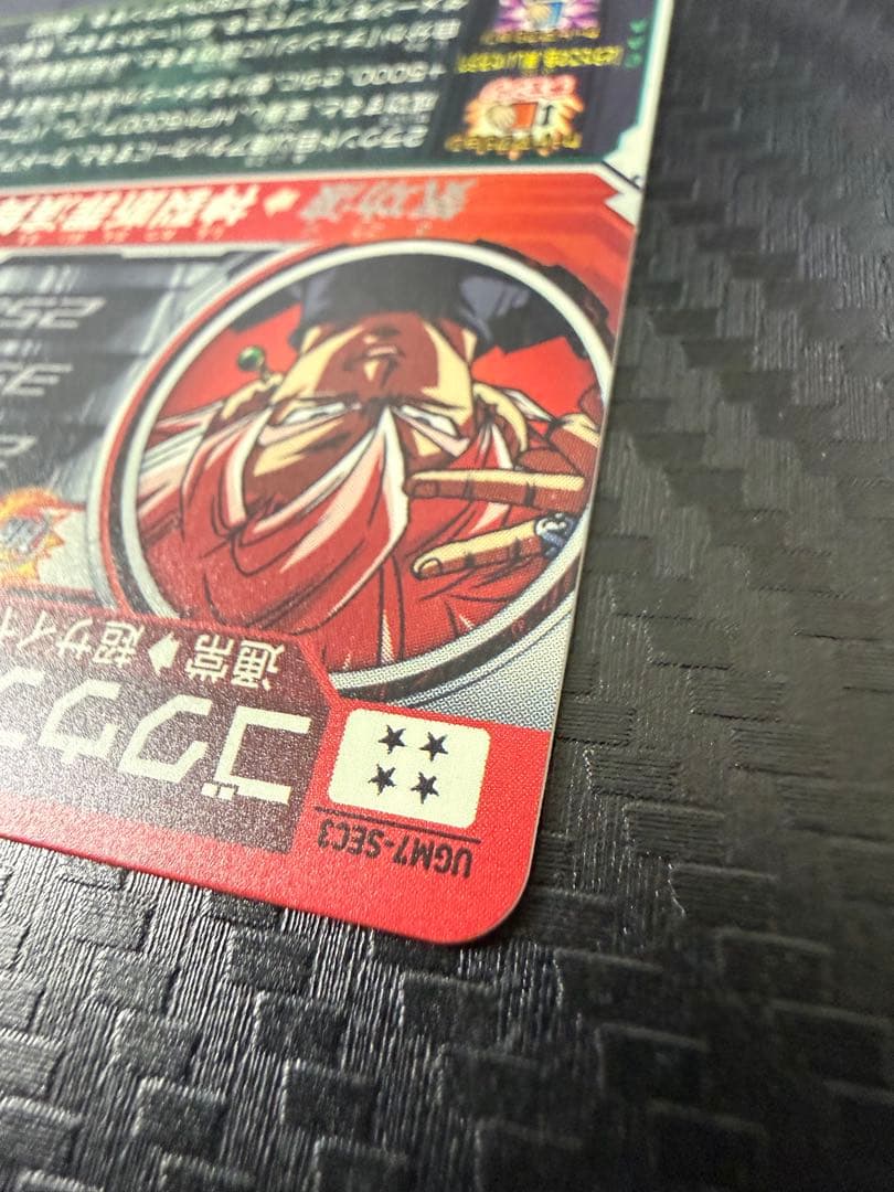 スーパードラゴンボールヒーローズ UGM7-SEC3 ゴクウブラック
