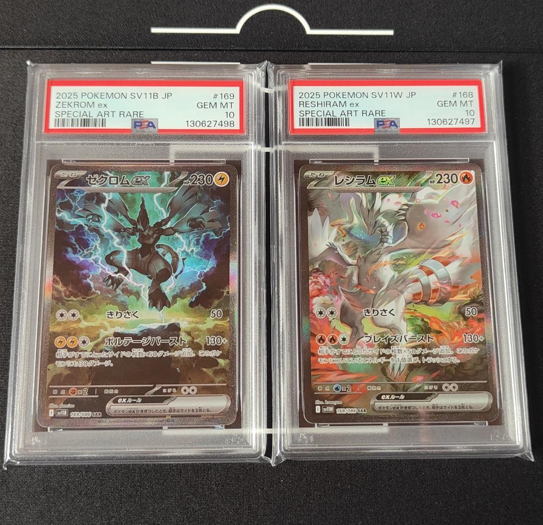 PSA10 連番 ゼクロム レシラム ex SAR ポケカ ポケモンカード