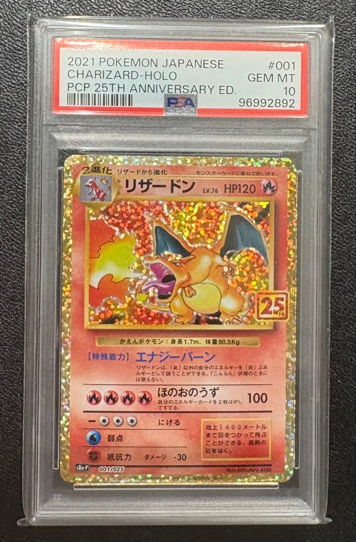 【PSA10】リザードン25th 24時間以内発送！
