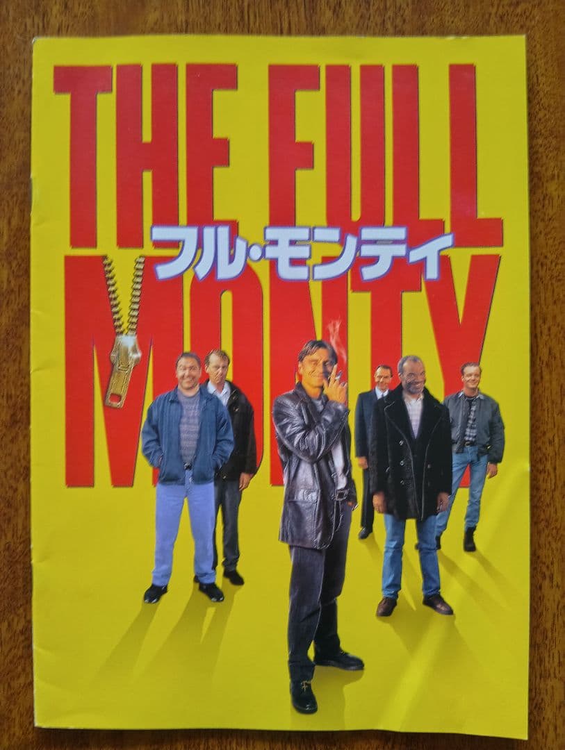 １９９７年映画フルモンティ四点セット　プログラム．チケット.朝日新聞の評とガイド