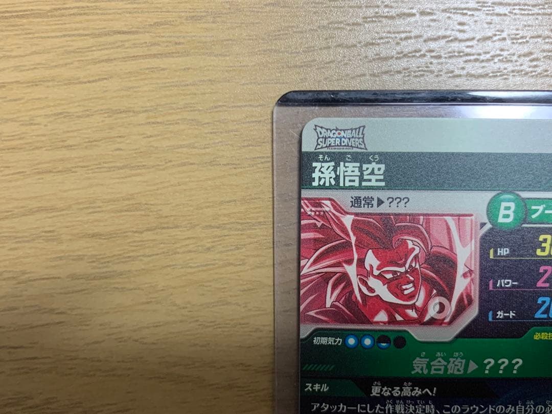 ドラゴンボールスーパーダイバーズ SDV3-002 孫悟空 パラレル