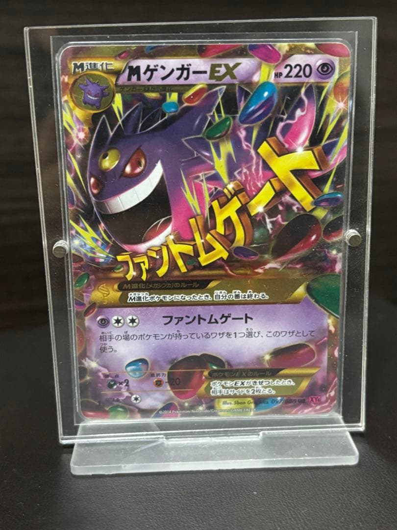 【注目】MゲンガーEX UR XY4 ファントムゲート 097/088