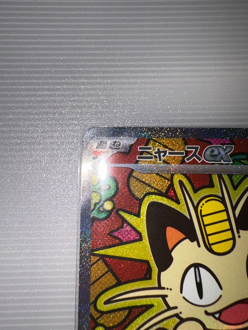ムニキスゼロ ニャースex SAR