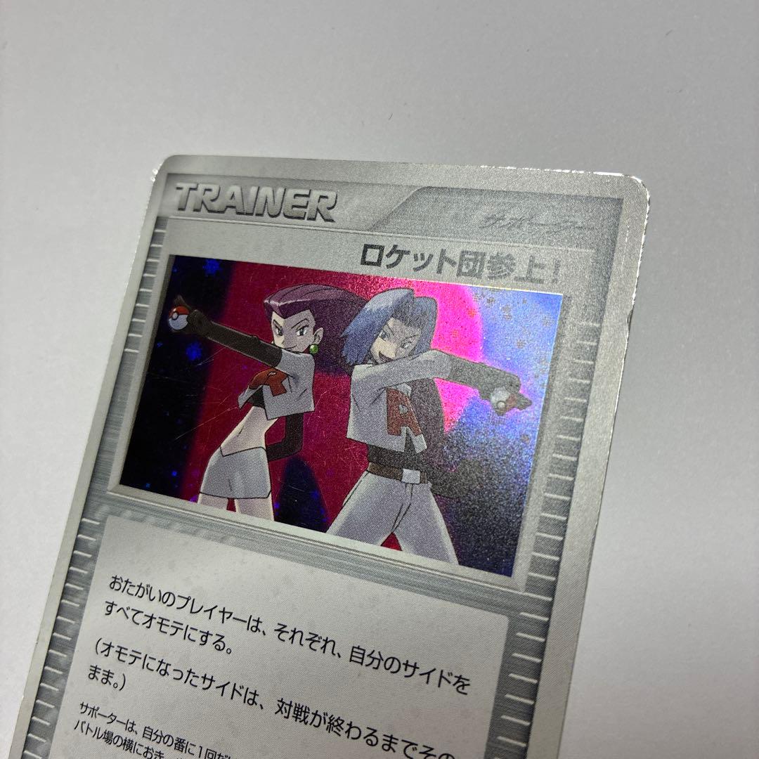 ポケモンカード　ポケカ　ロケット団の逆襲　ロケット団参上　1st