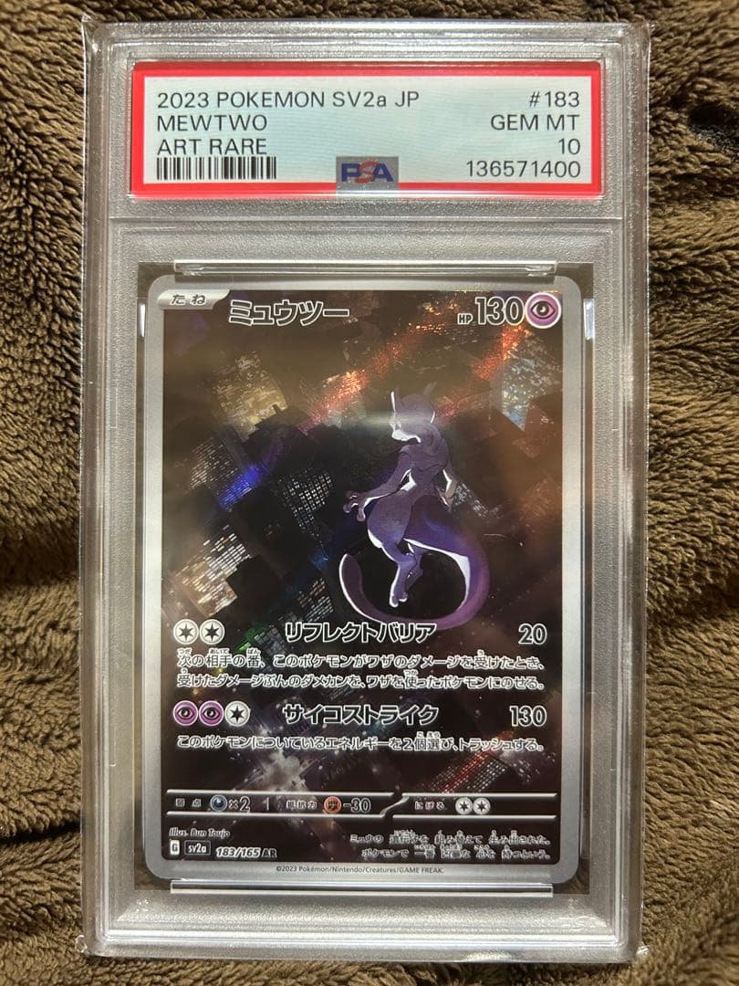 PSA10 ミュウツー AR