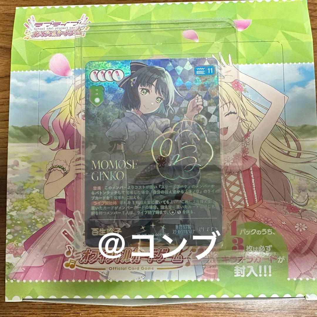 ラブライブカード　百生 吟子 SEC サイン