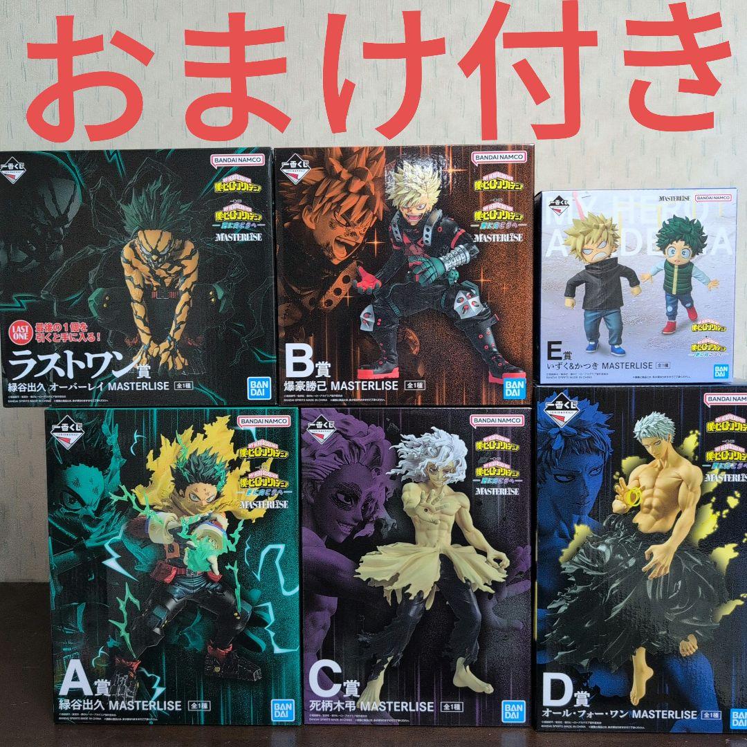 一番くじ　ヒロアカ　フィギュア　A　B　C　D　E　ラストワン　おまけ付　コンプ