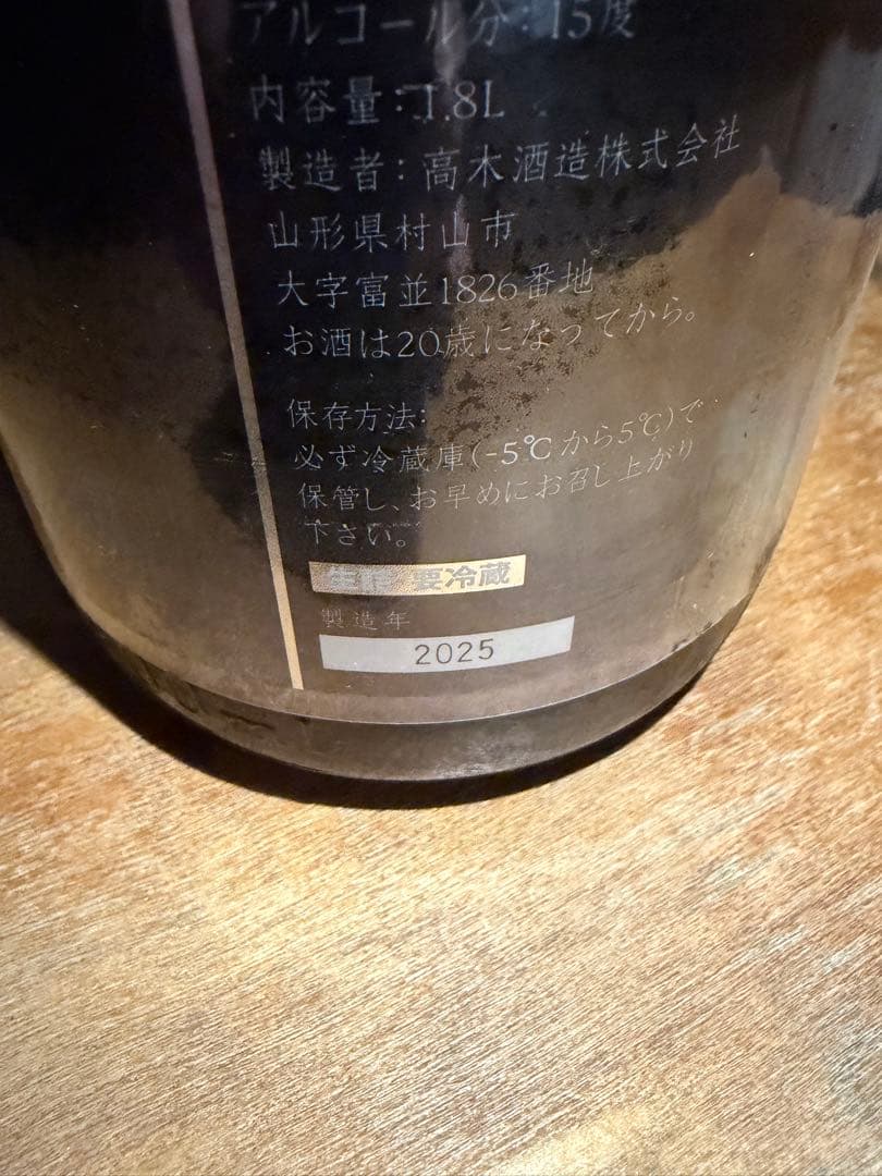 値下げ、 十四代 中取り 上諸白 酒未来1800ml　純米大吟醸　2025