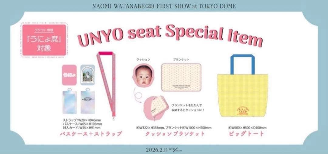 渡辺直美　東京ドーム　うにょ席特典グッズセット