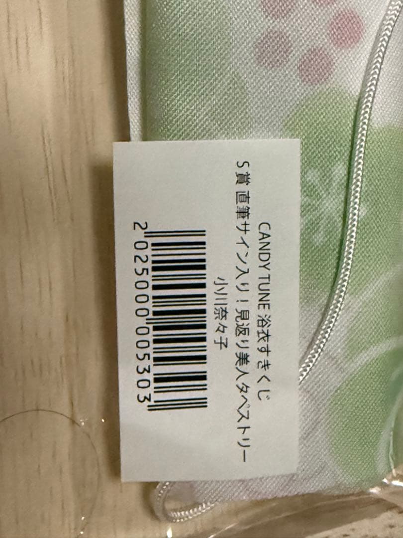 すきくじ S賞 【小川奈々子】直筆サイン入り見返り美人タペストリー