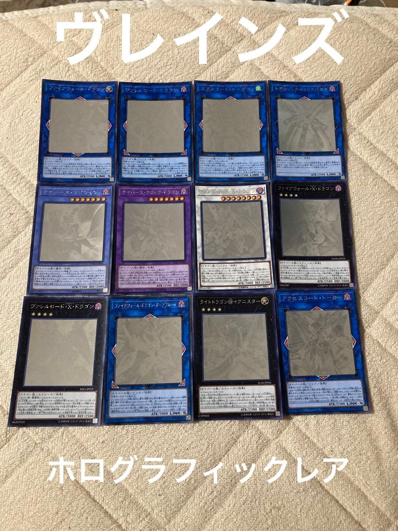 遊戯王　ヴレインズ　ホログラフィックレア　セット