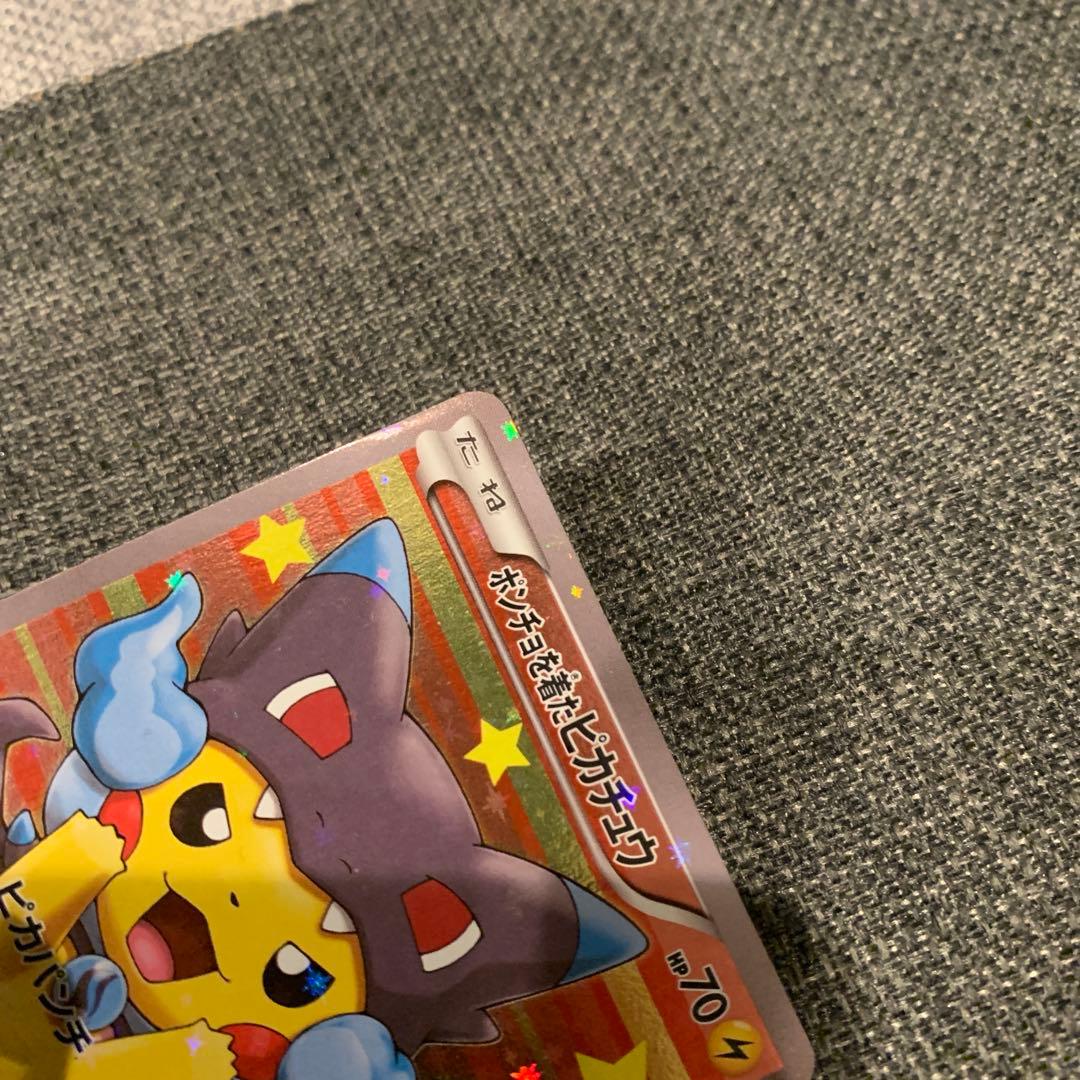 ポケモンカード　ポンチョを着たピカチュウ