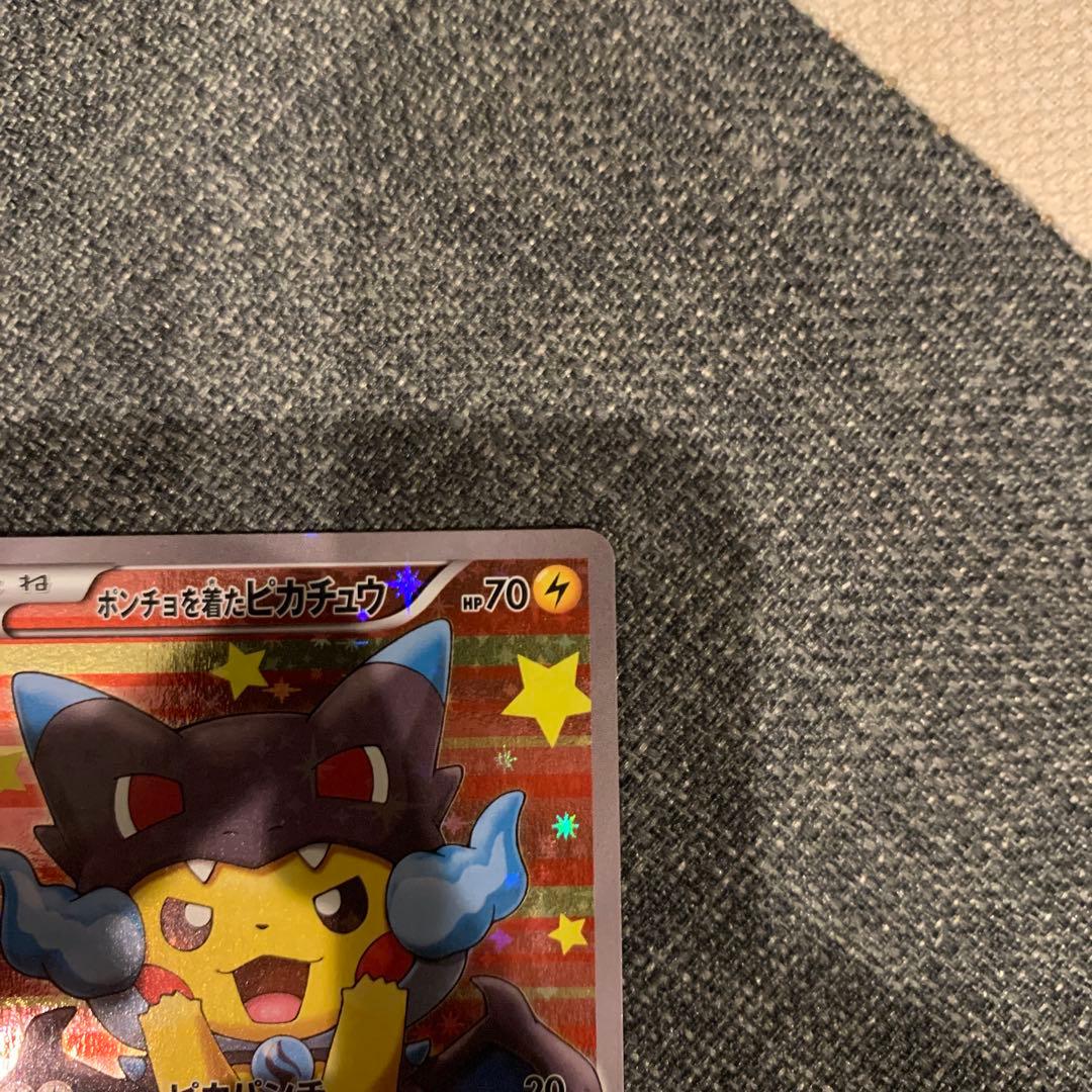 ポケモンカード　ポンチョを着たピカチュウ