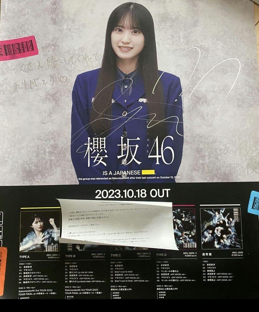 櫻坂46　村井優　承認欲求　サイン入りポスター
