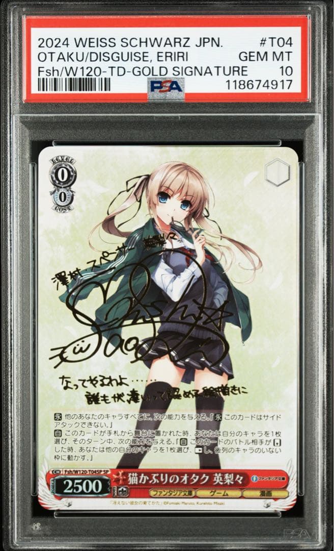 PSA10 ヴァイスシュヴァルツ　猫かぶりのオタク 英梨々 SP サイン