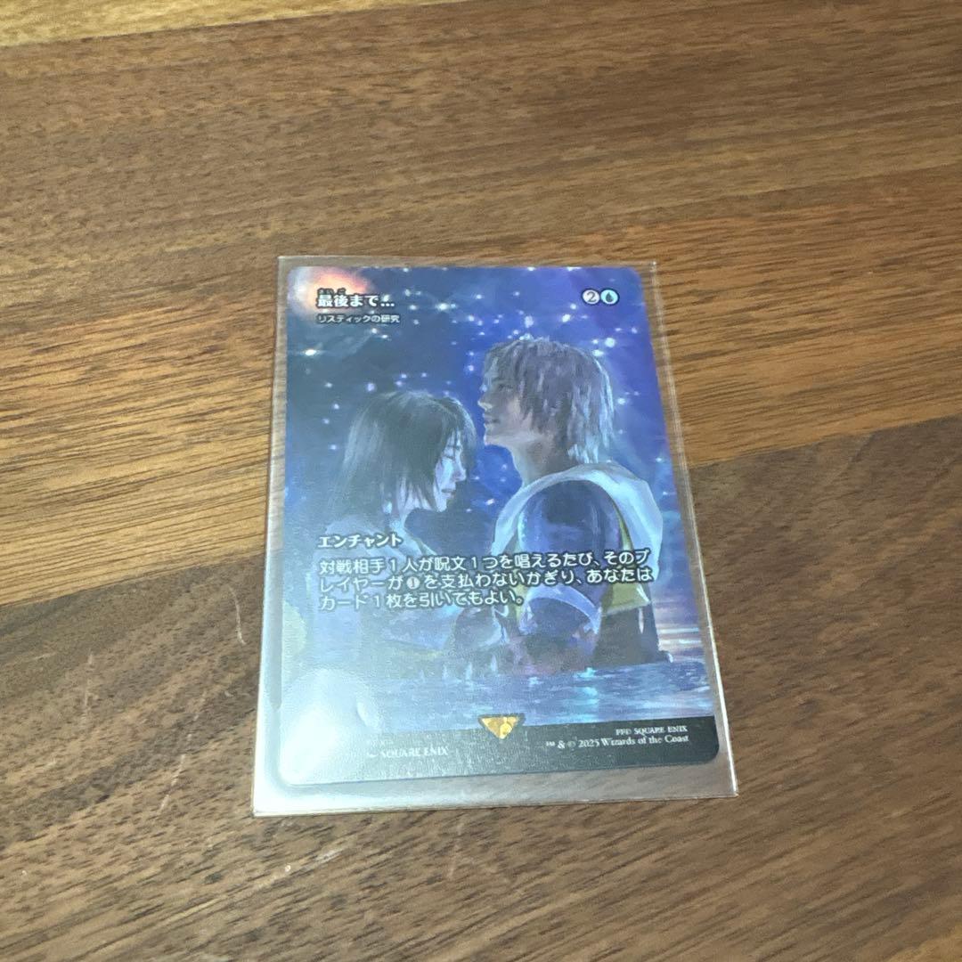 MTG 最後まで