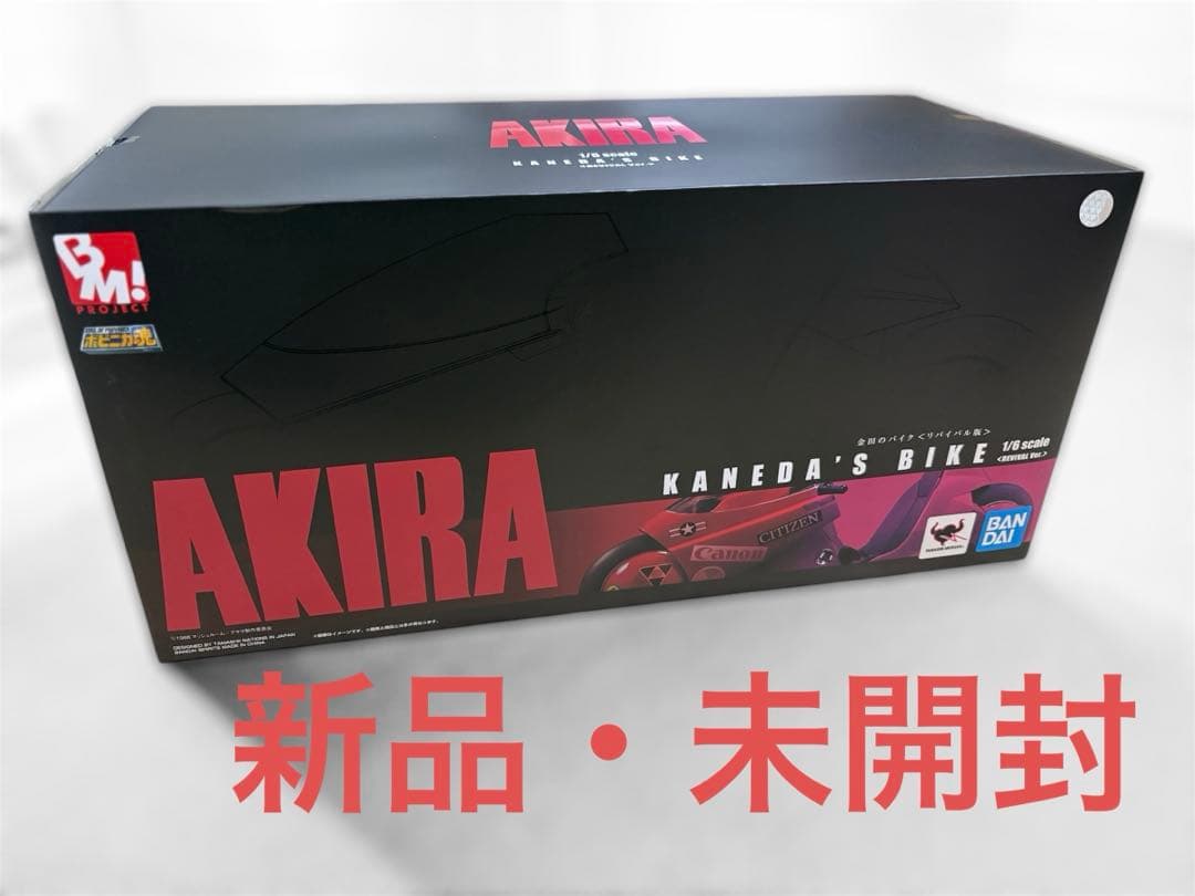 は*く様 【希少・新品・未開封】ポピニカ魂　金田のバイク　リバイバル版1/6スケ