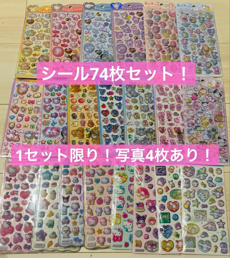 新品　ボンボンドロップシール　サンリオ　うるちゅる　正規品　74枚セット　.