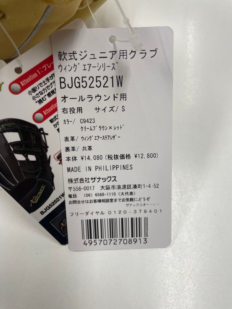 い*ー様 新品 ザナックス 少年軟式用グラブ Sサイズ 右投用