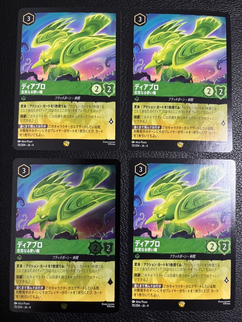 【ロルカナ】ディアブロ 史実なる使い魔×4枚(内1枚foil)【美品】