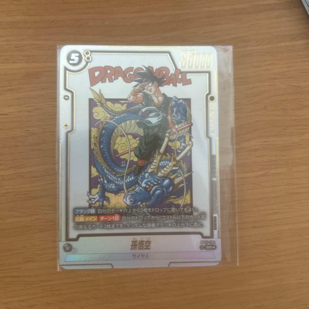 ドラゴンボールカード　フュージョンワールド　孫悟空　アルティメットバトル　未開封