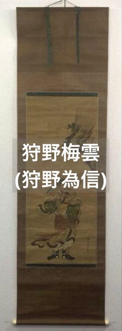 狩野梅雲(狩野為信)／狩野氏信の息子「人物画」掛軸 絹本：幕府の表絵師