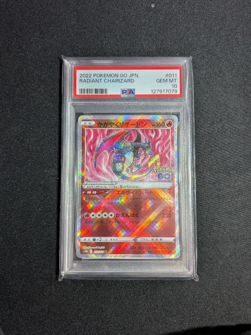かがやくリザードン ポケモンGO PSA10