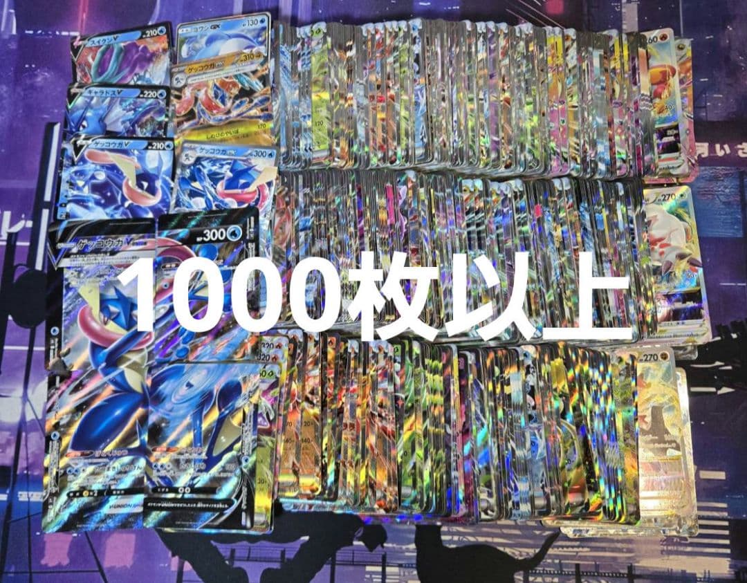 ポケモンカード RR RRR 1000枚以上 引退品 ゲッコウガ 人気ポケモン