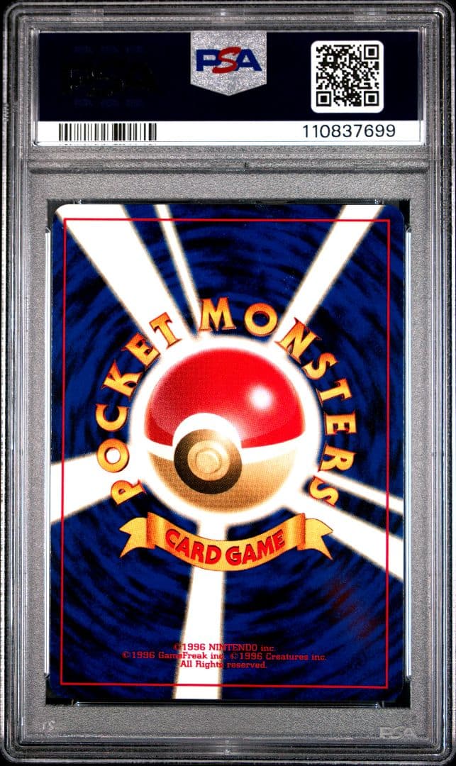 PSA10　ピチュー　プレミアムファイル　旧裏