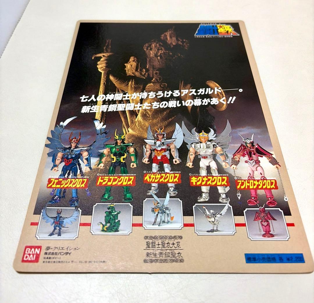 聖闘士星矢 アスガルド編 下敷き セイントセイヤ 非売品 セイントクロス