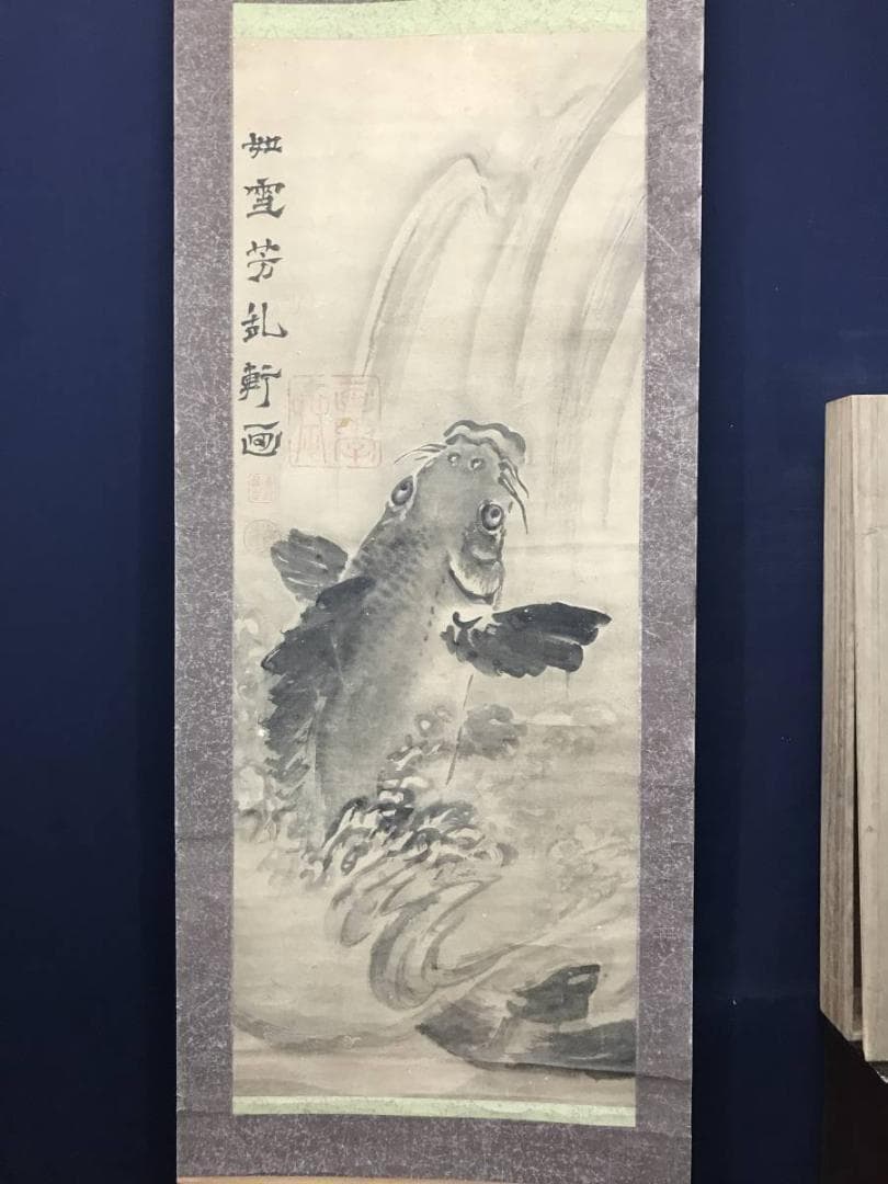 【模写】谷文晁/鯉滝昇り図/登龍門図/鯉図/掛軸/名家伝来/AC-321