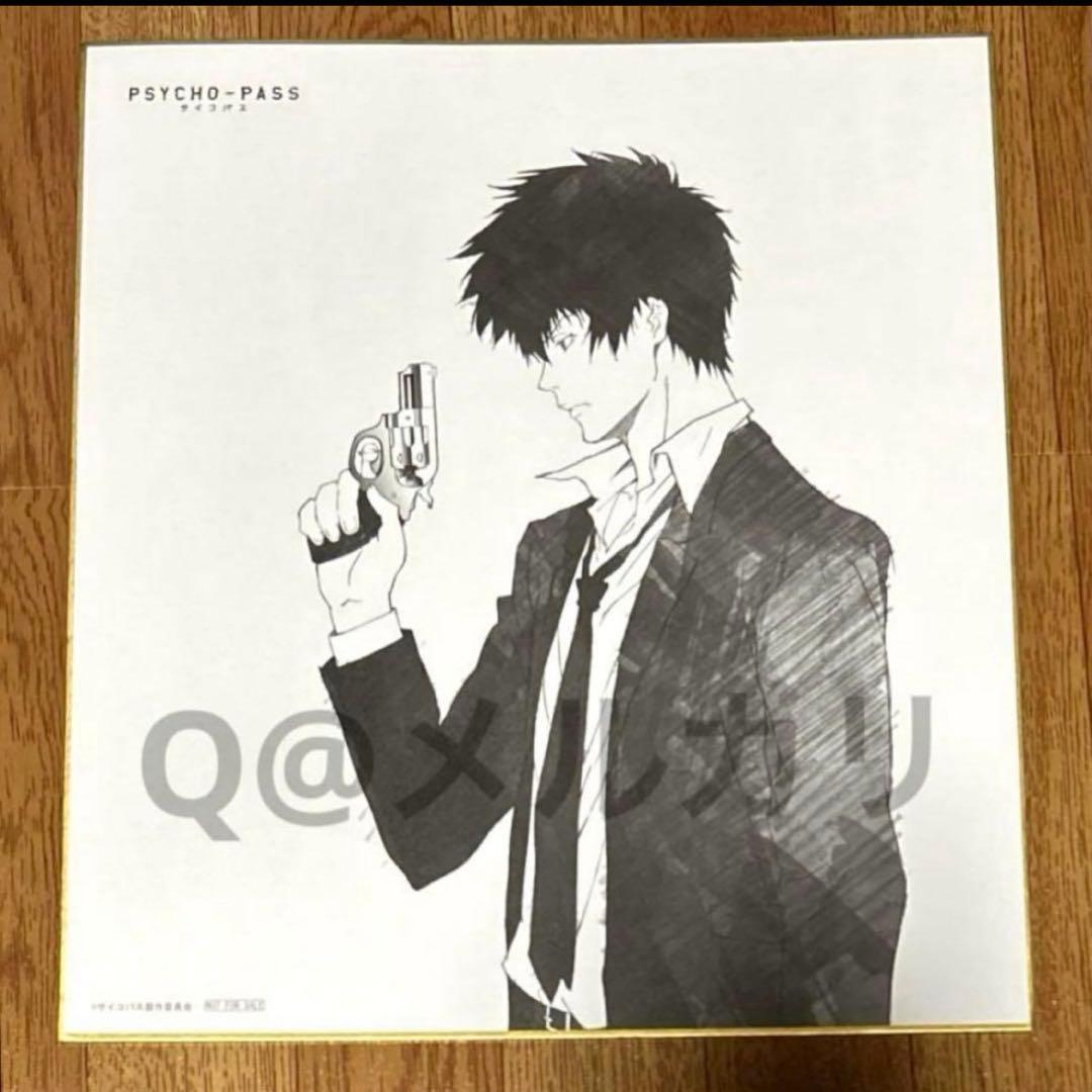 PSYCHO-PASS サイコパス　狡噛慎也＆宜野座伸元　ディスク購入特典色紙