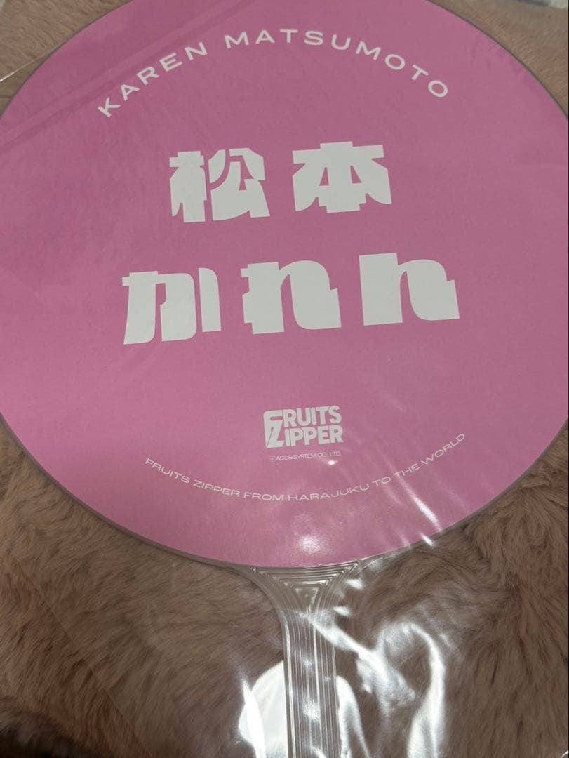 松本かれん グッズセットまとめ売り　未開封