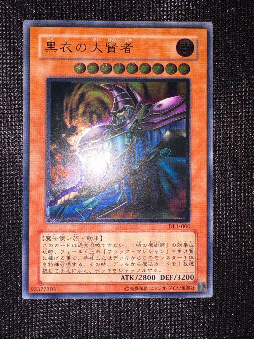 遊戯王　黒衣の大賢者　レリーフ