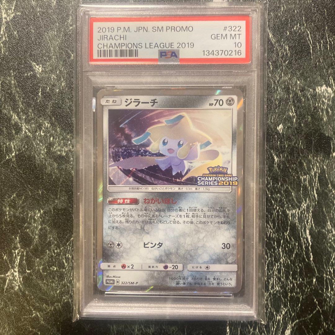 PSA10 ジラーチ プロモ チャンピオンシップシリーズ2019