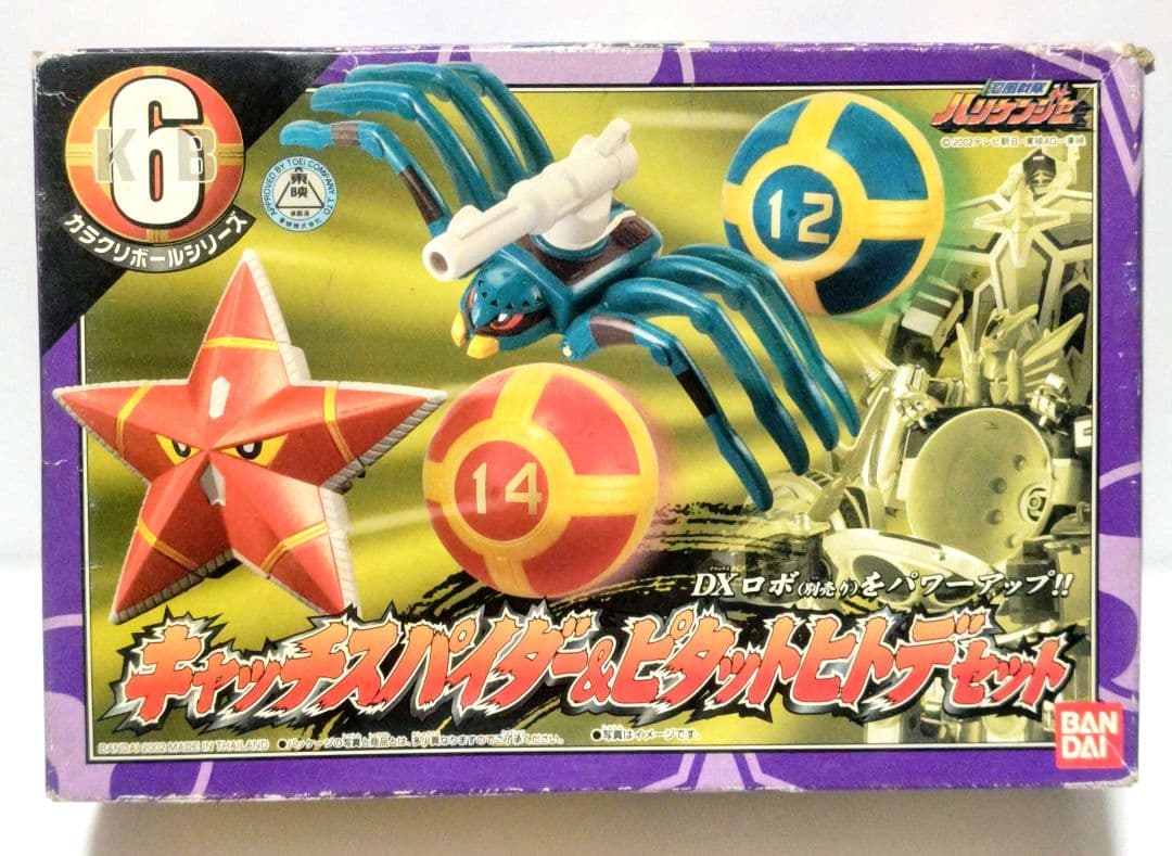 カラクリボールシリーズ6 キャッチスパイダー＆ピタットヒトデセット 新品